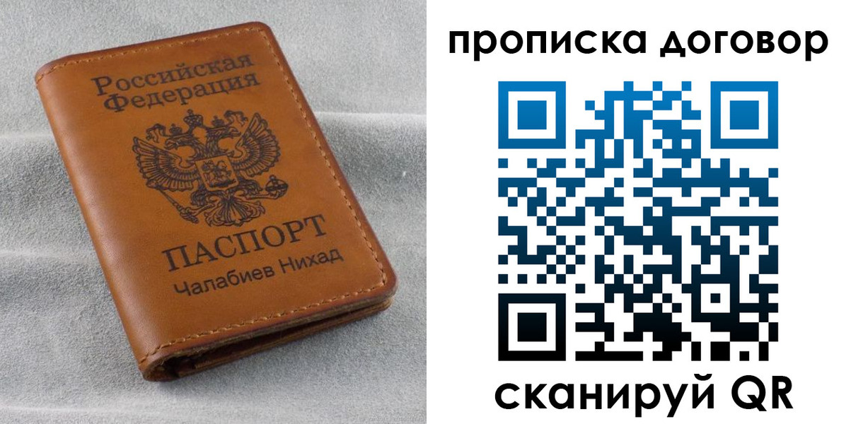 временная прописка в Долинске