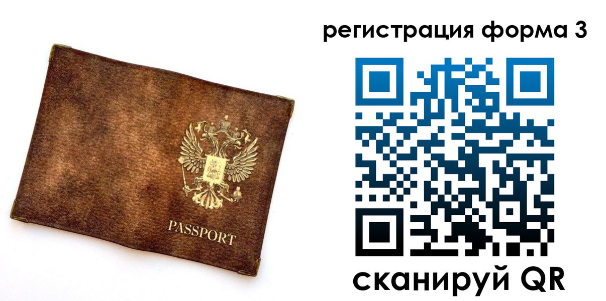 прописка 2025 в Долинске